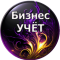 лого бизнесучетпром